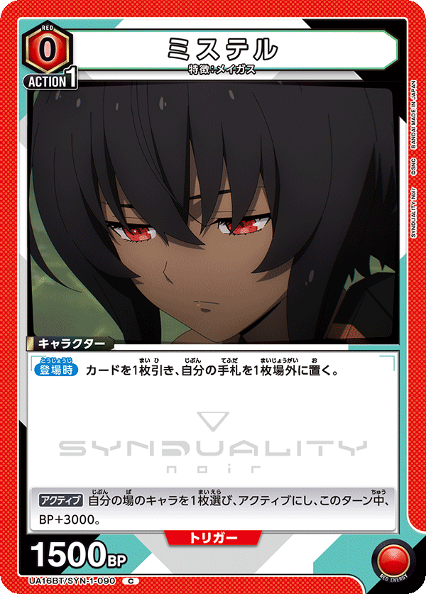 ミステル